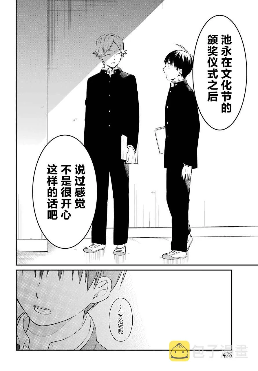 第31话 对戏 第28页