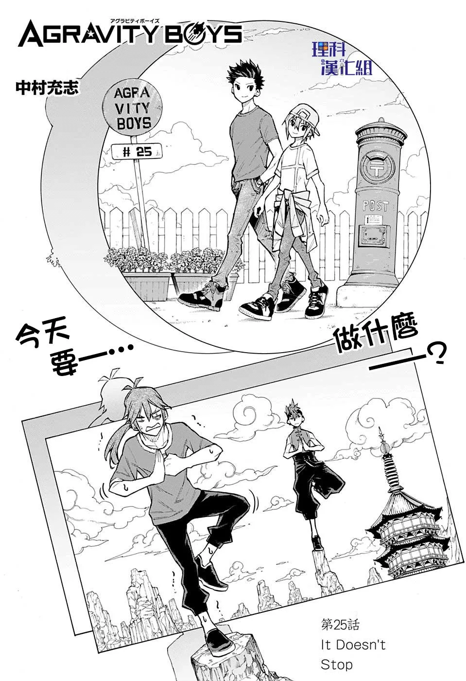 25话 第1页