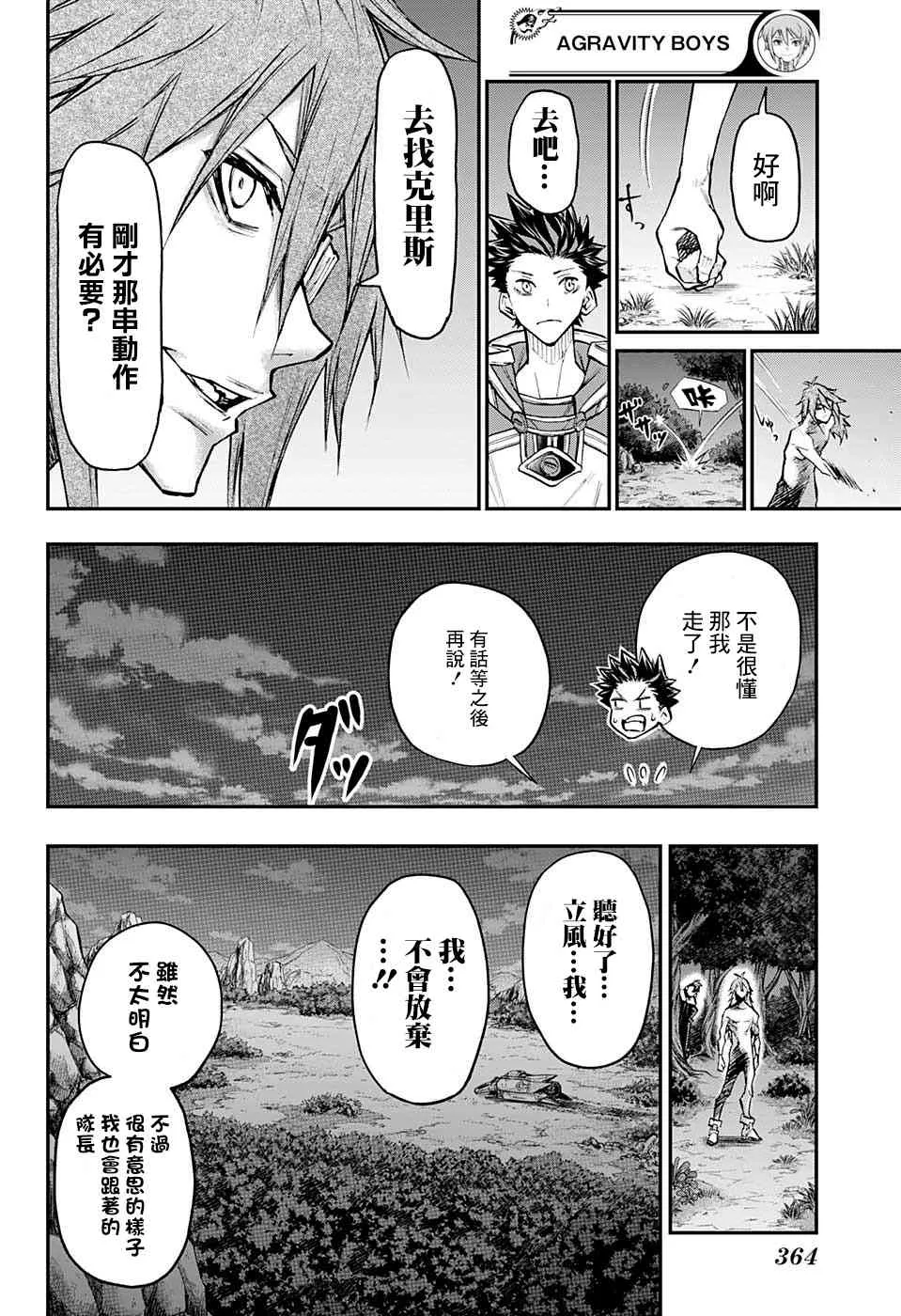 24话 第13页