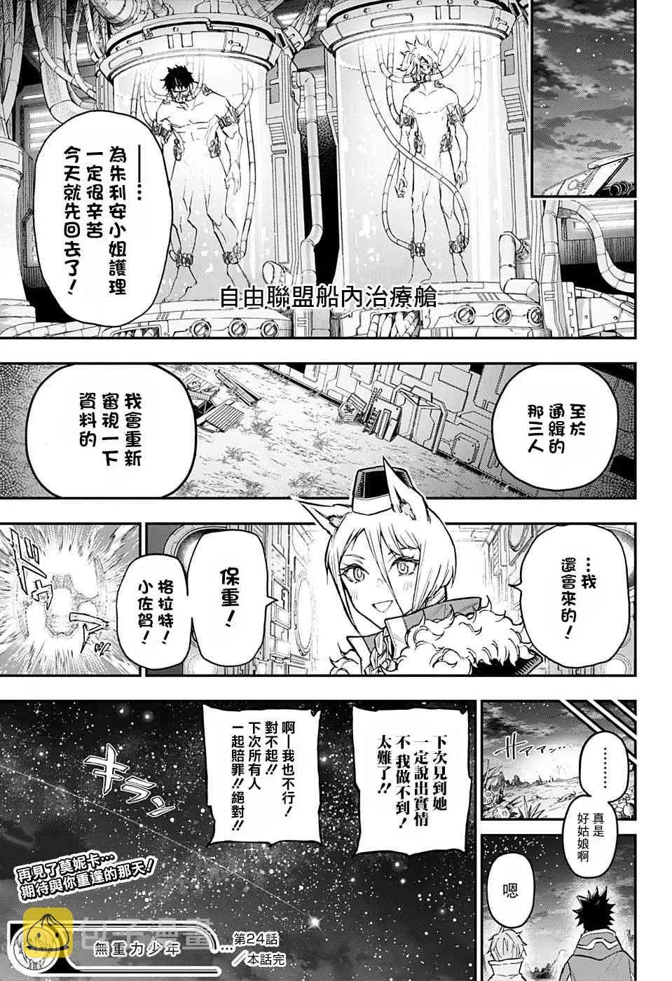 24话 第20页