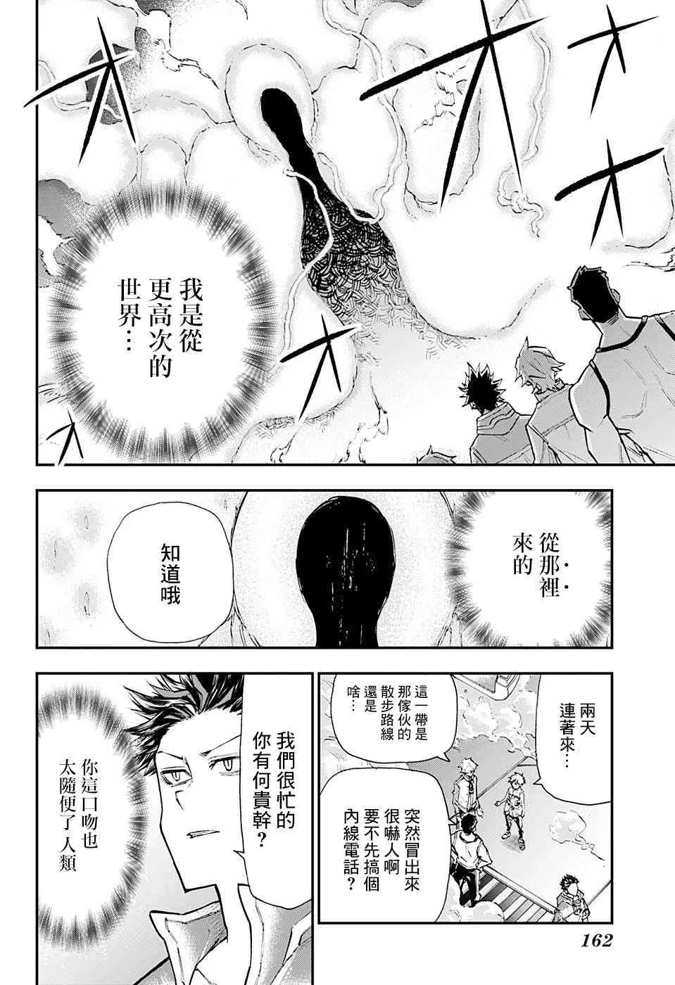 2话 第8页