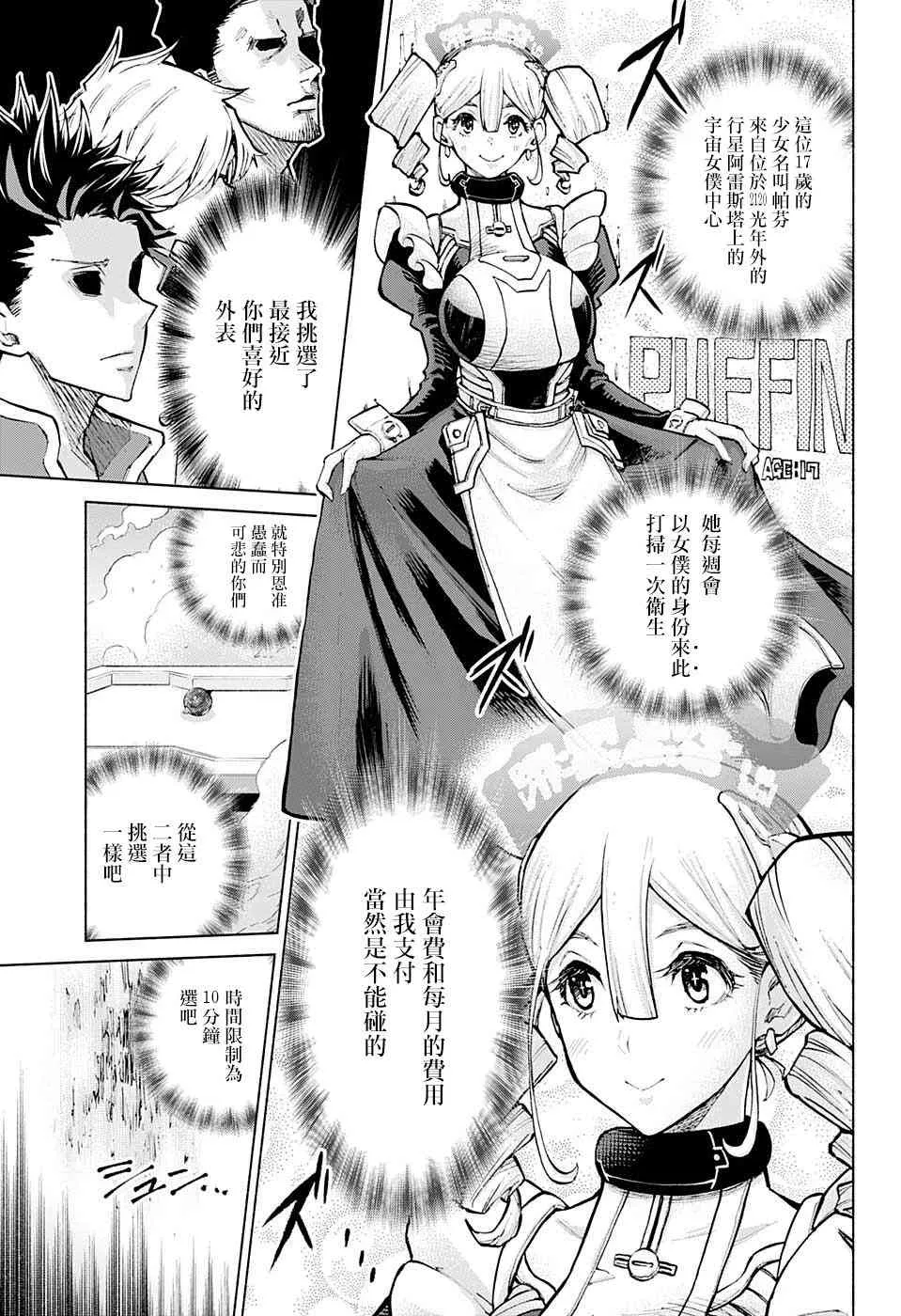 2话 第11页