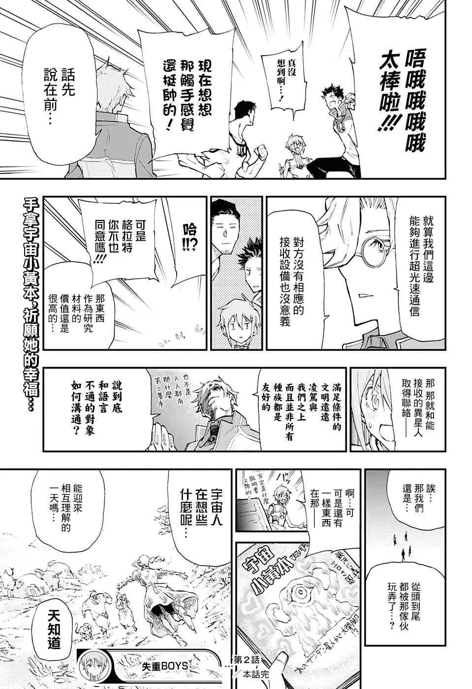 2话 第25页