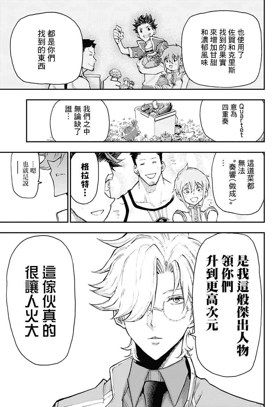 3话 第7页