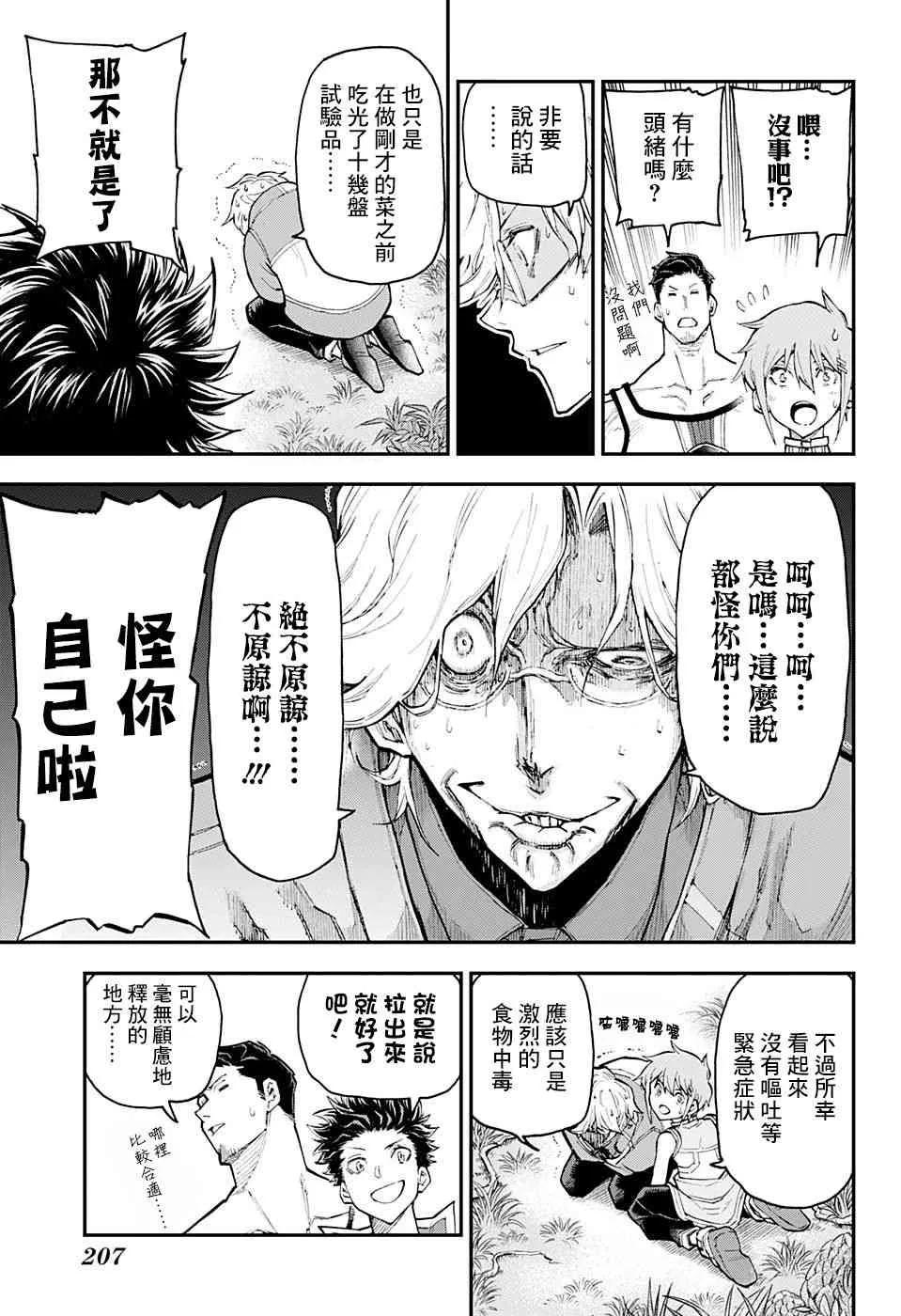 3话 第9页