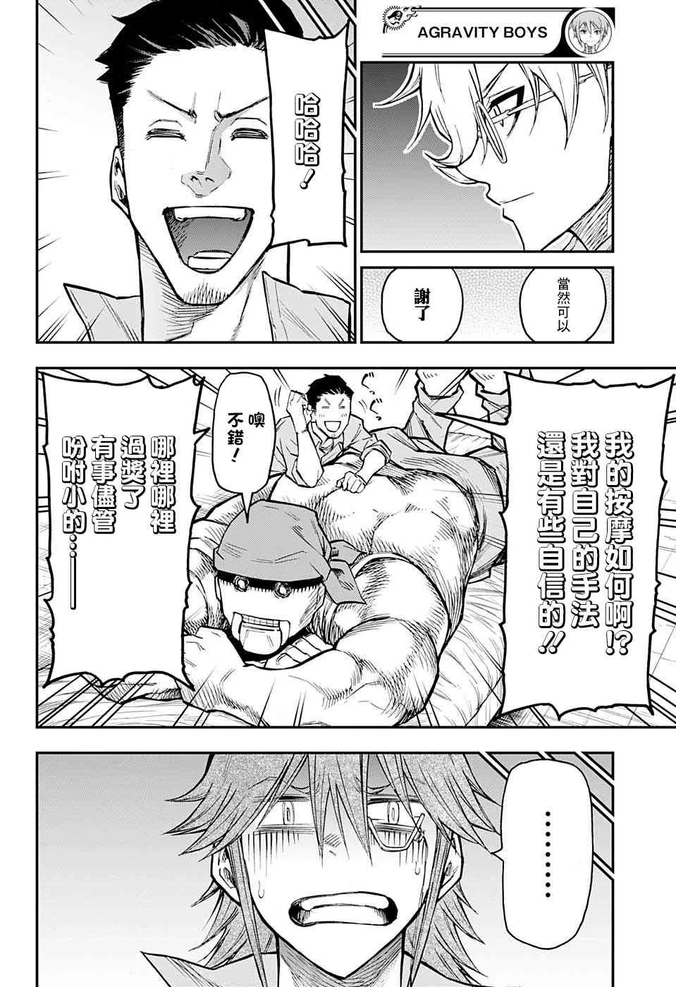16话 第6页