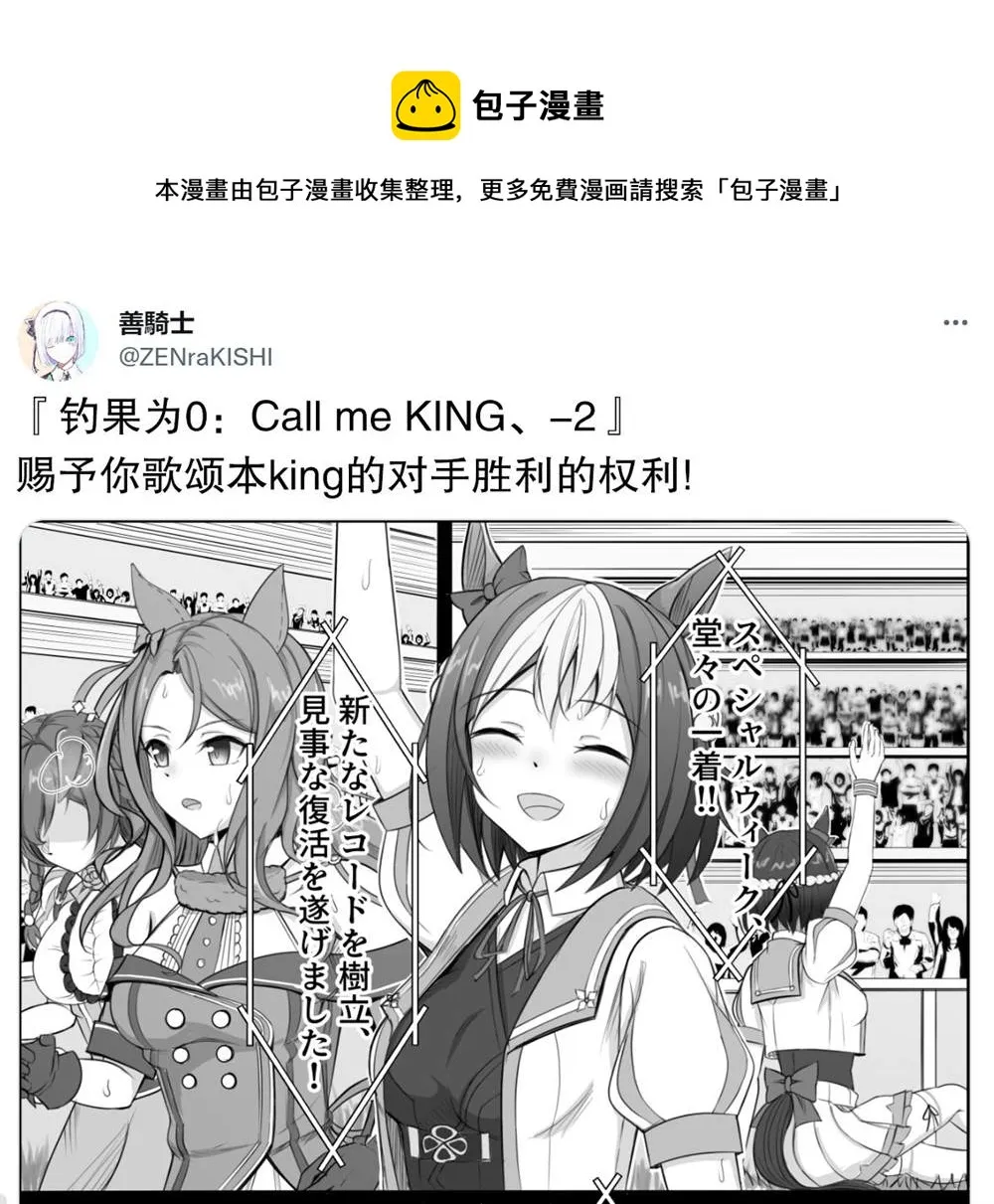 Call me KING 02 第1页