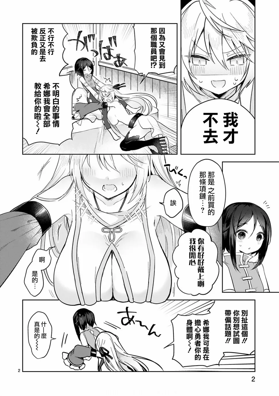 第4话 第2页