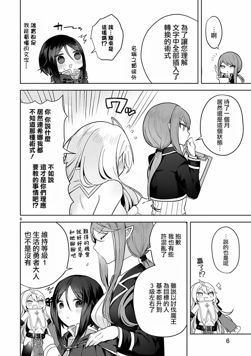 第4话 第6页