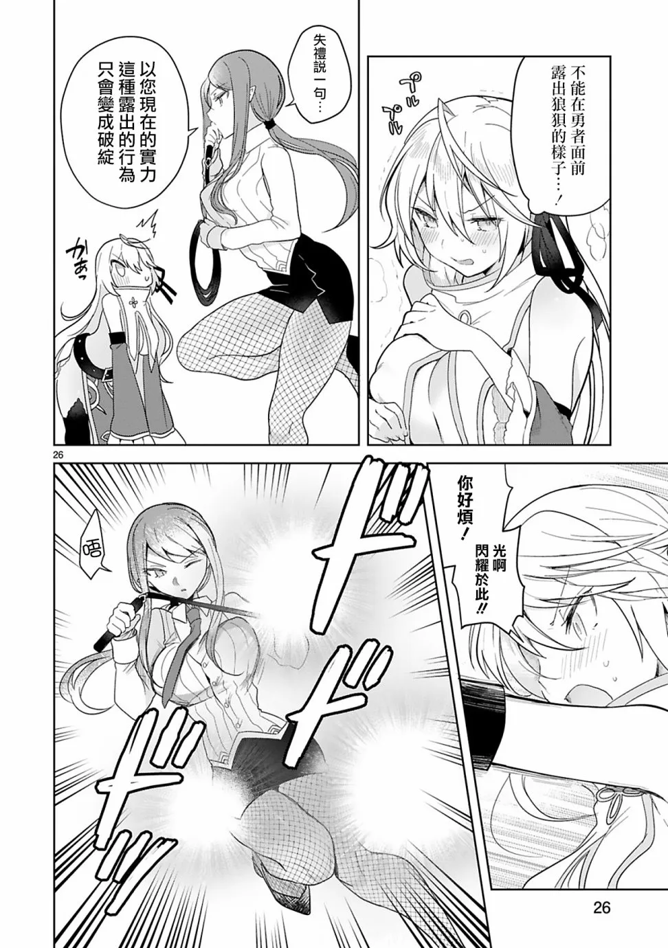 第4话 第26页