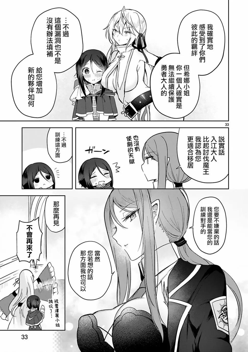 第4话 第33页