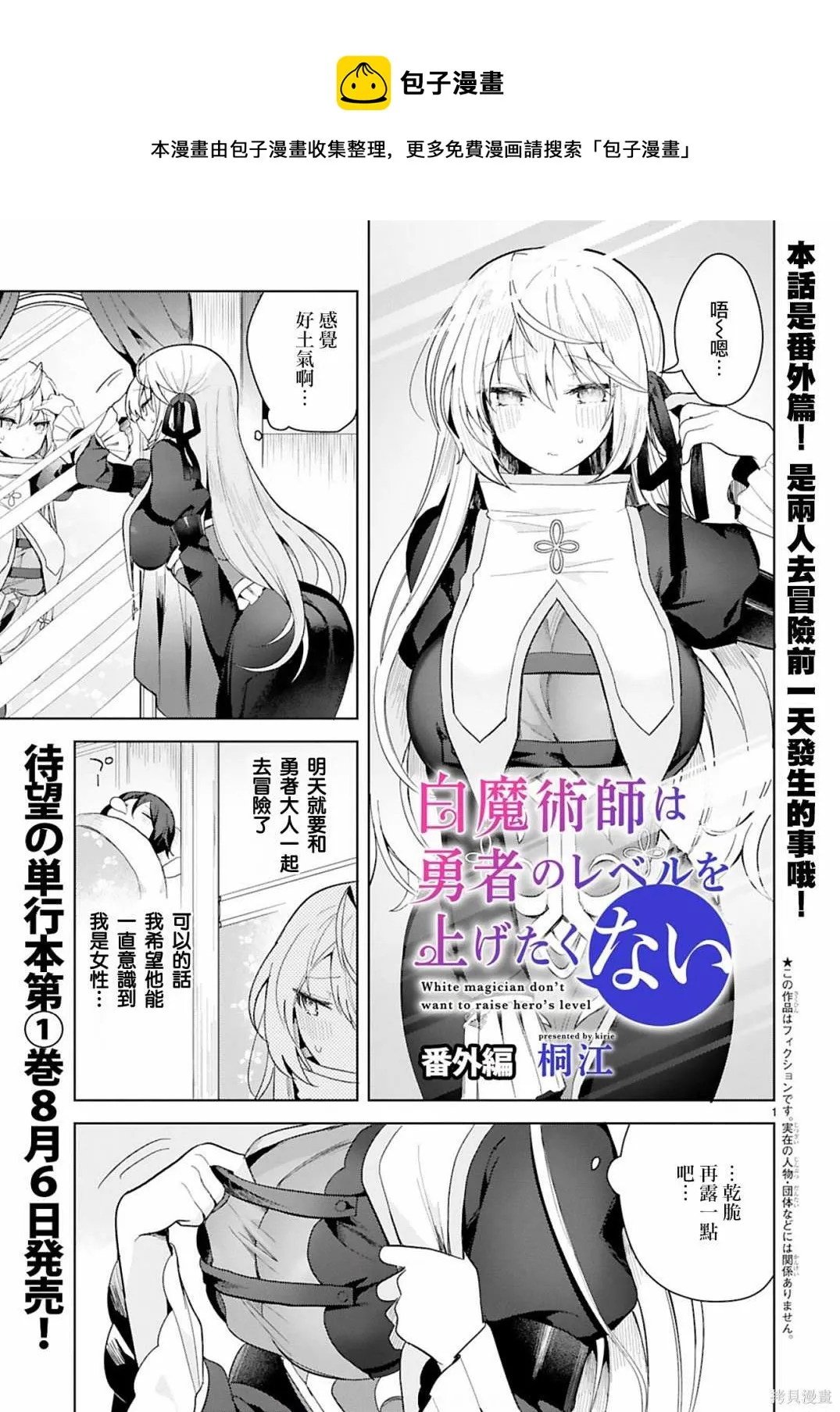 01卷番外 第1页