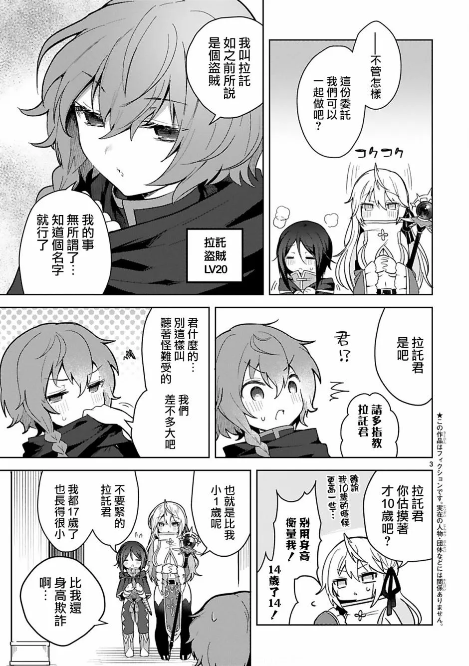 第6话 第3页