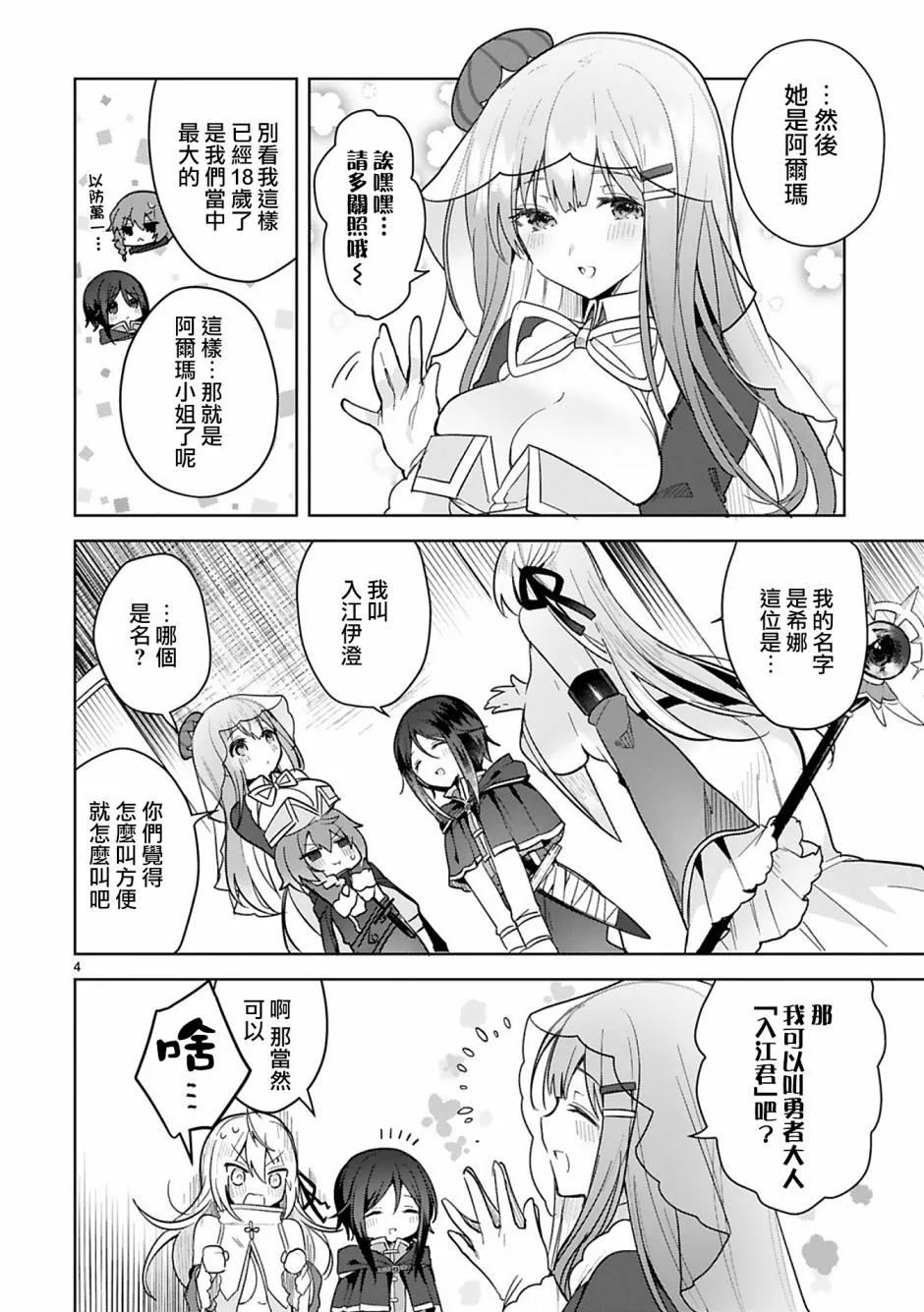 第6话 第4页