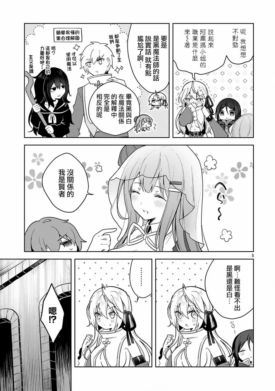 第6话 第5页