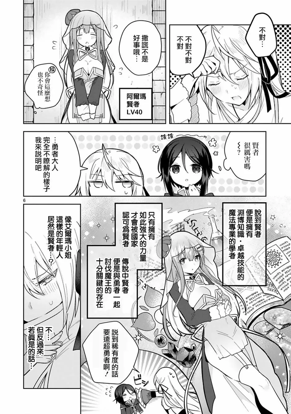 第6话 第6页