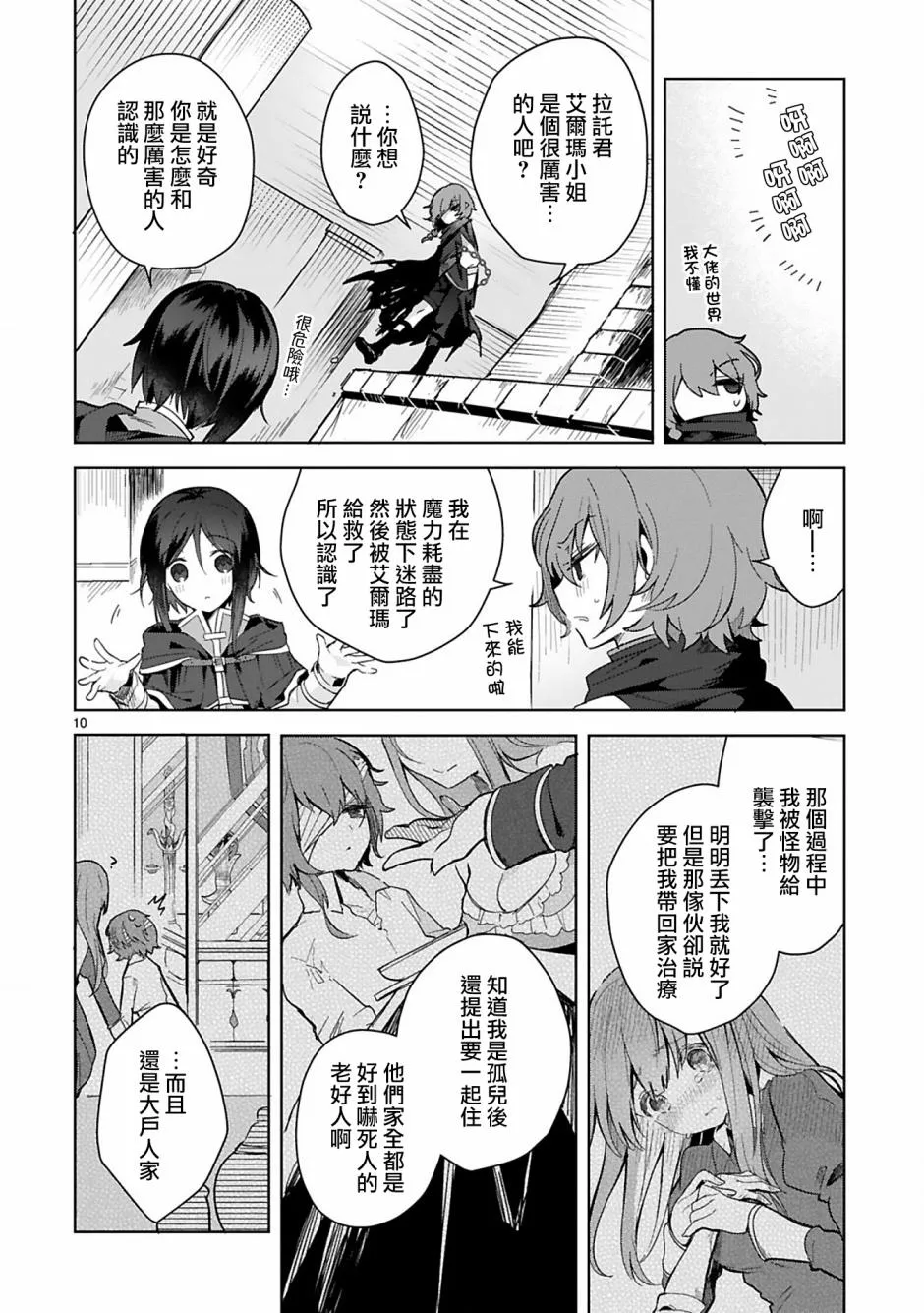 第6话 第10页