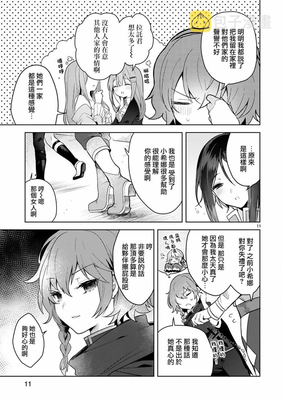 第6话 第11页