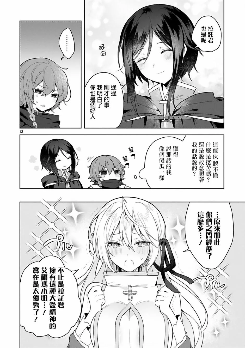 第6话 第12页