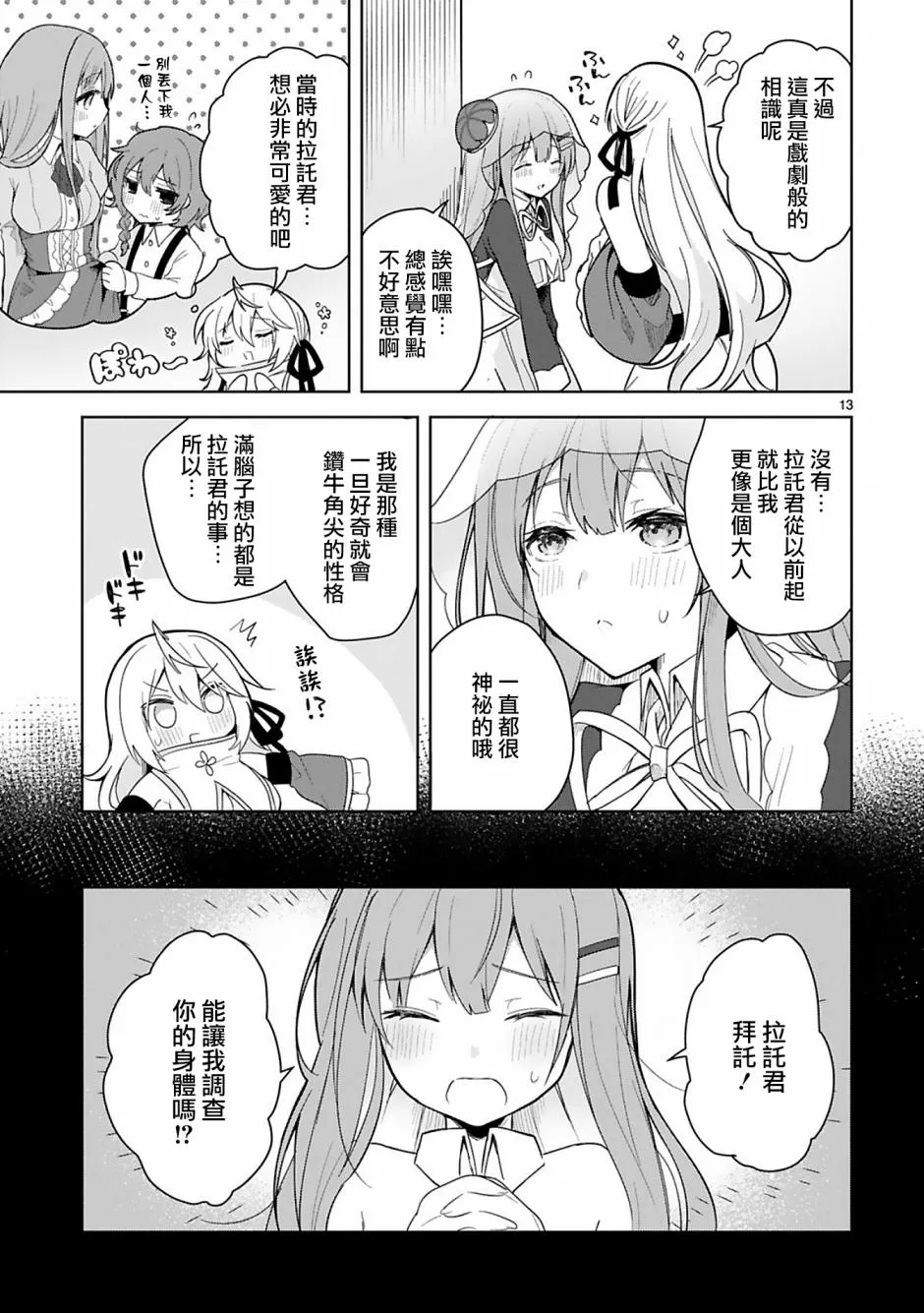 第6话 第13页
