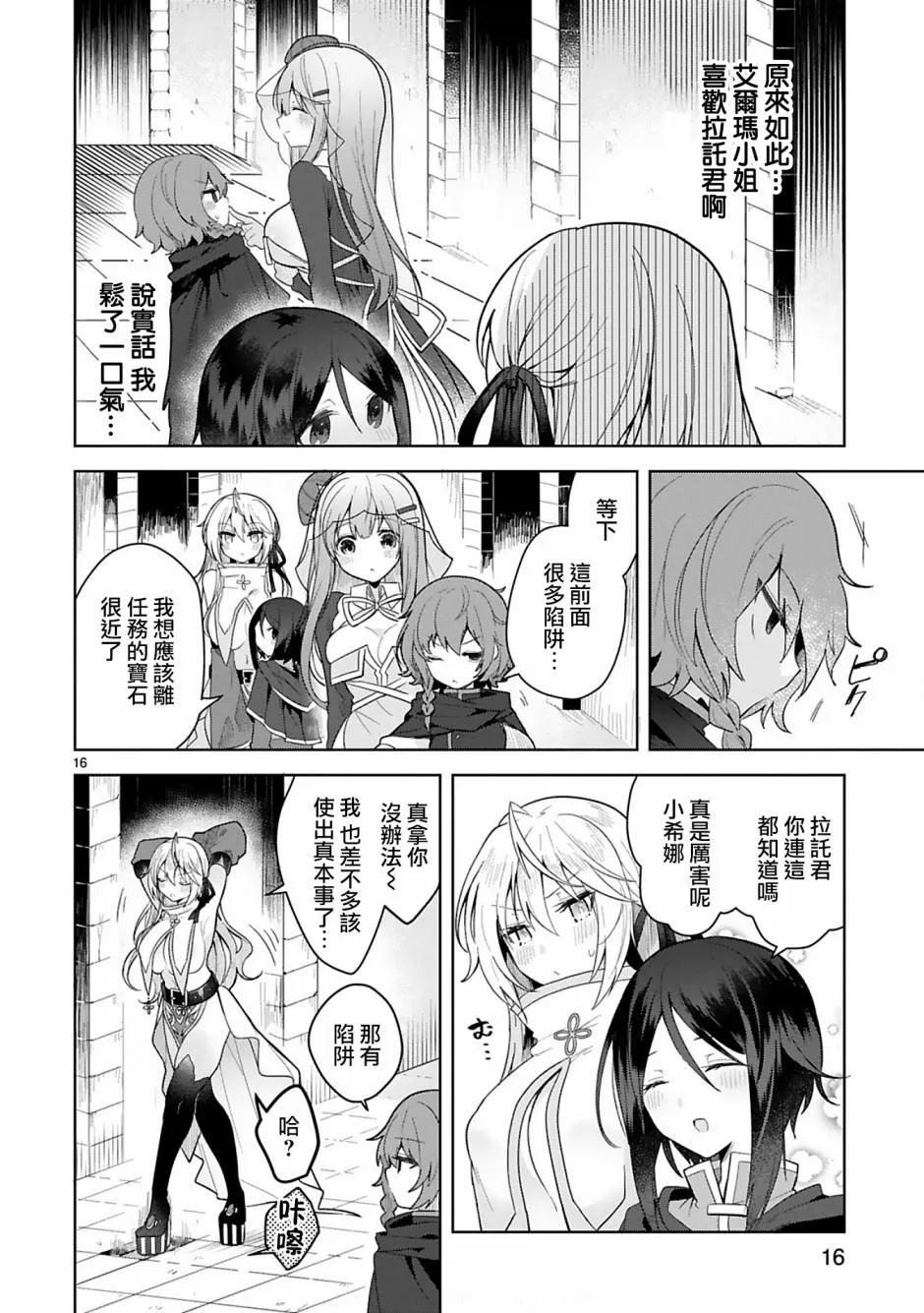 第6话 第16页