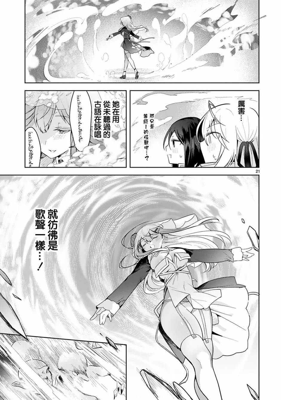 第6话 第21页
