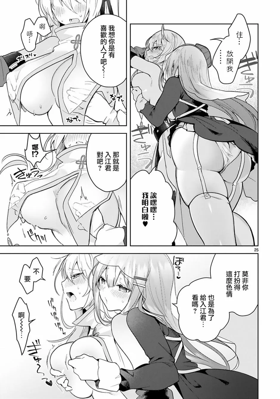 第6话 第25页