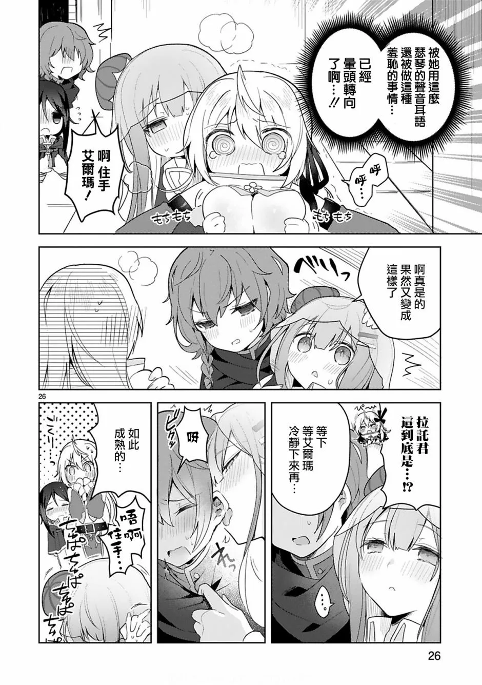 第6话 第26页