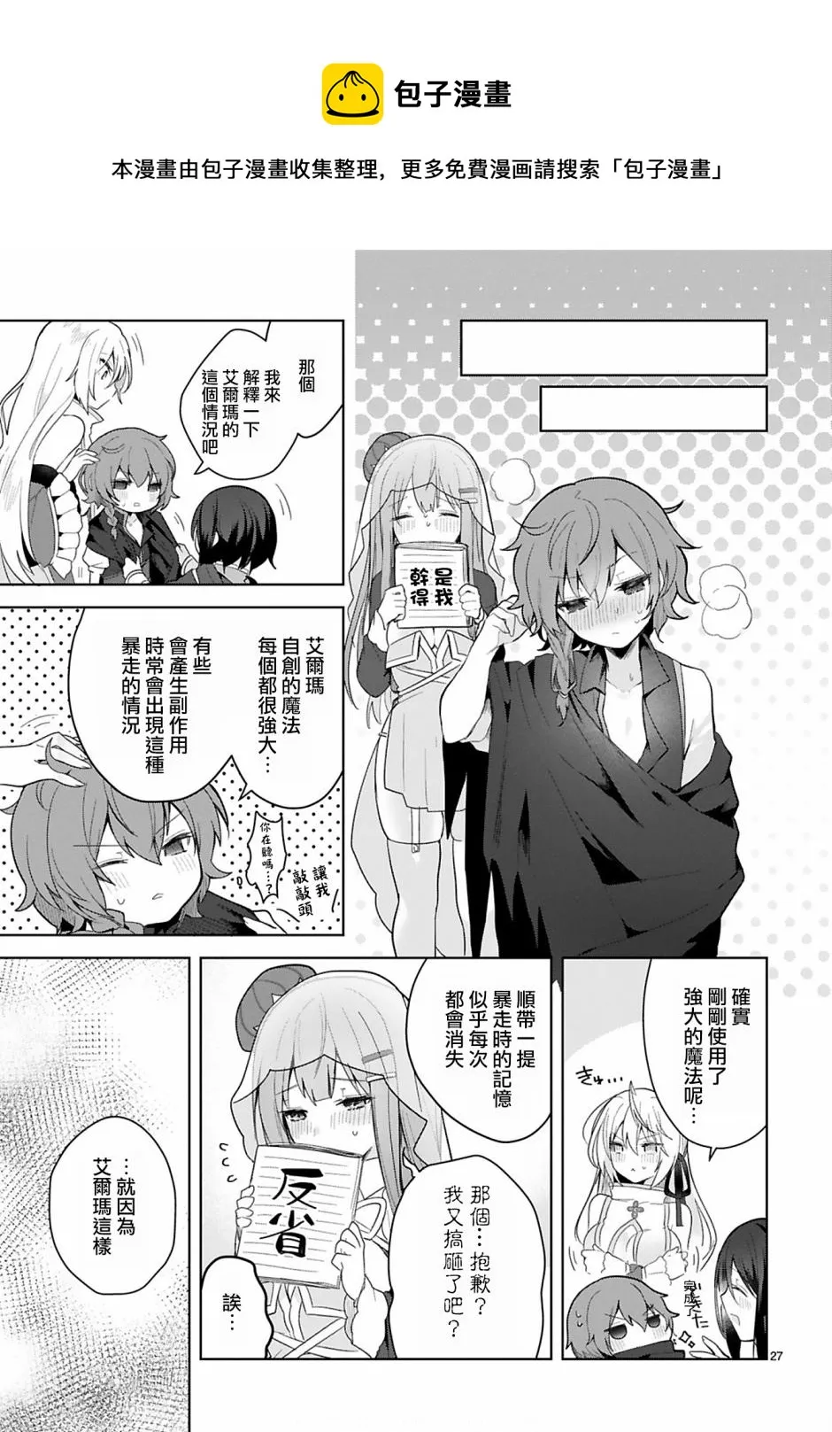 第6话 第27页