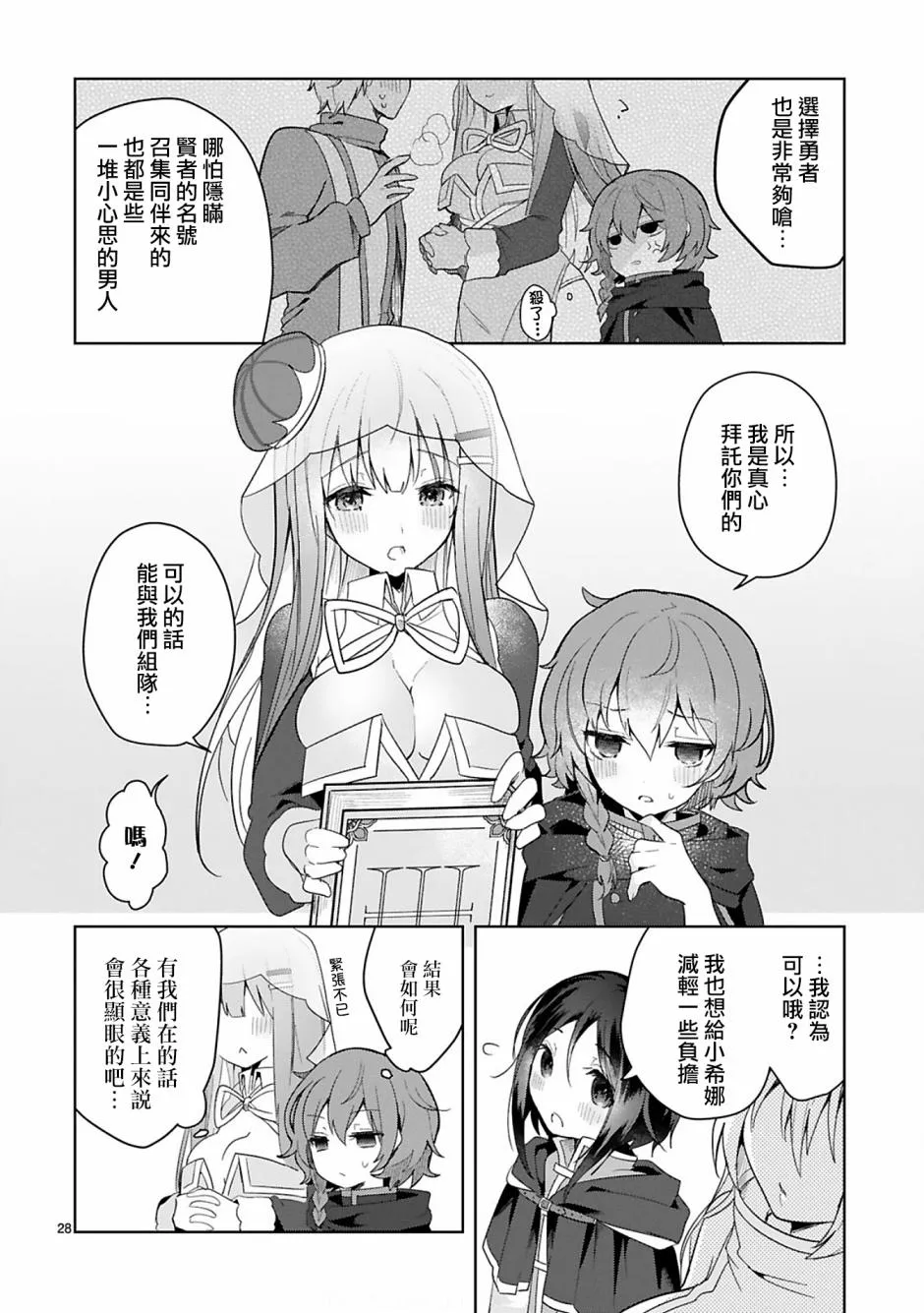 第6话 第28页