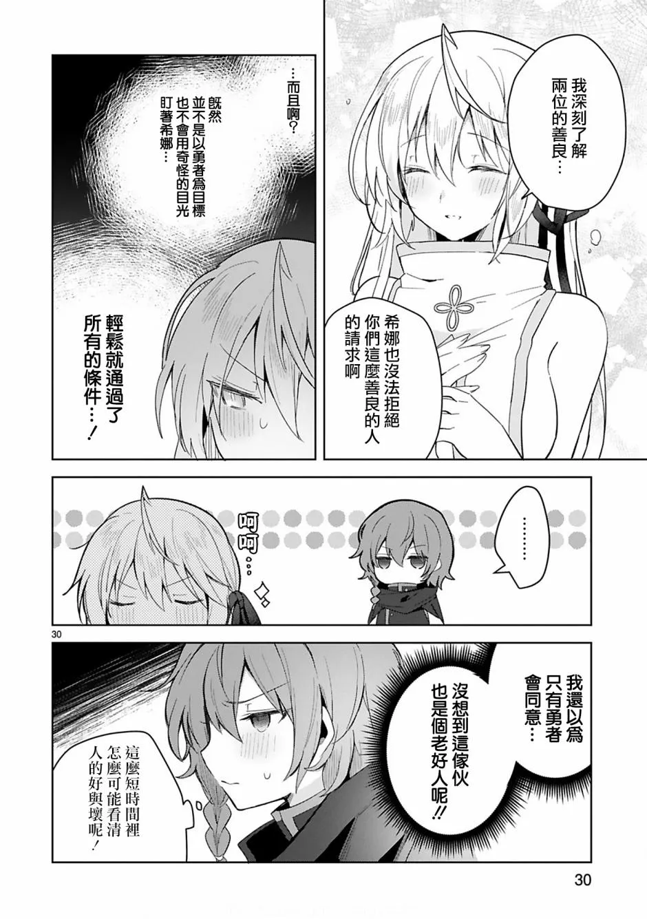第6话 第30页