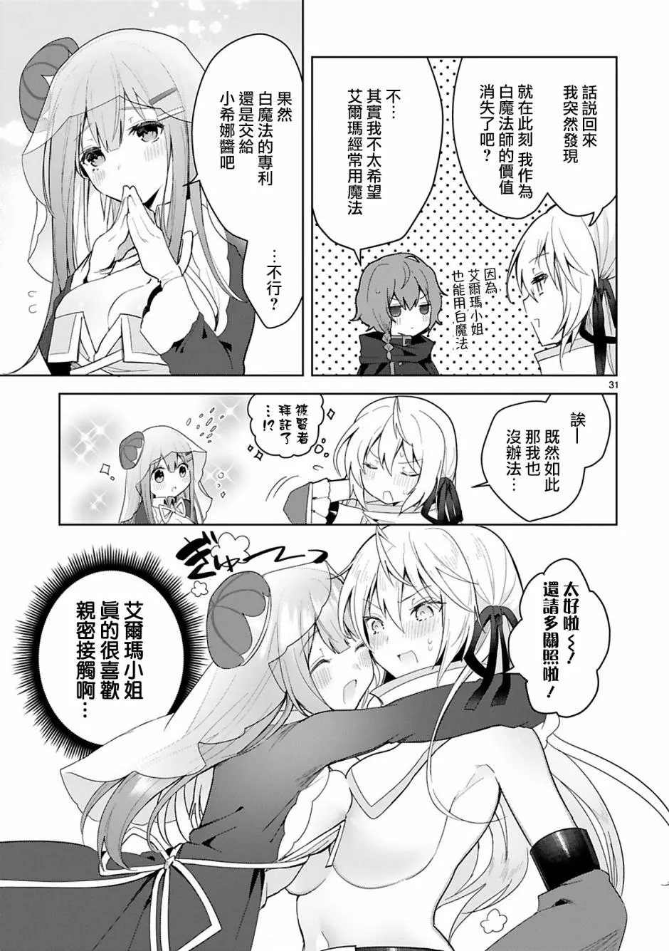 第6话 第31页
