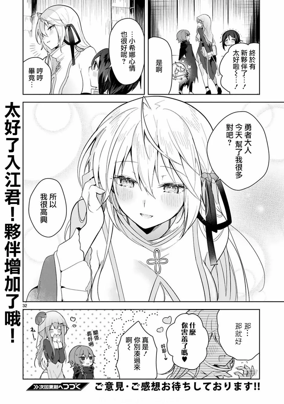 第6话 第32页