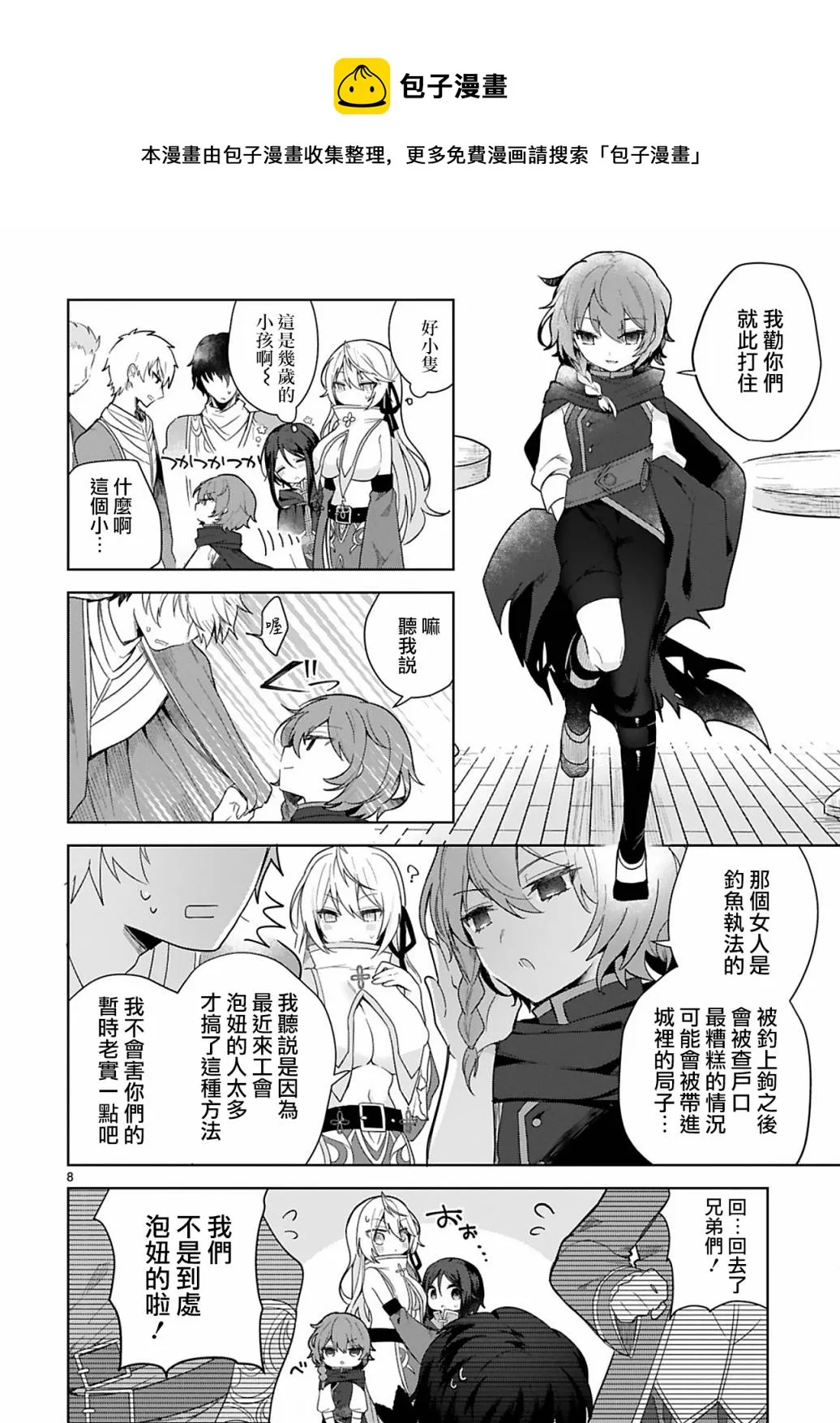 第5话 第8页