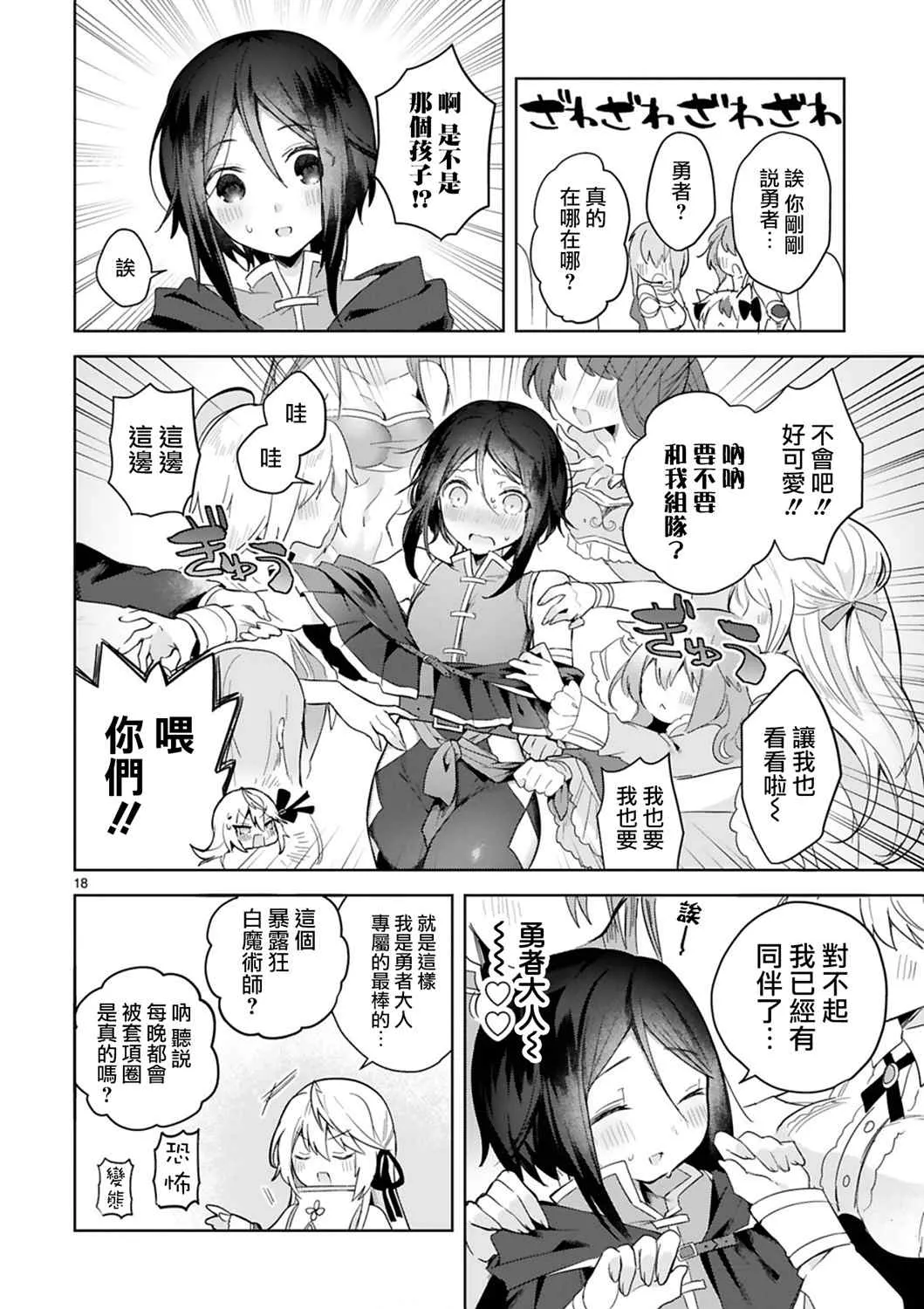 第3话 第18页