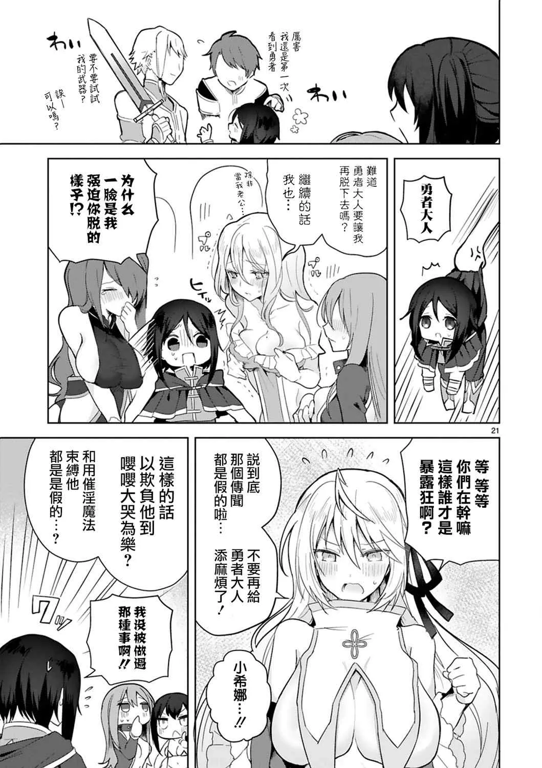 第3话 第21页