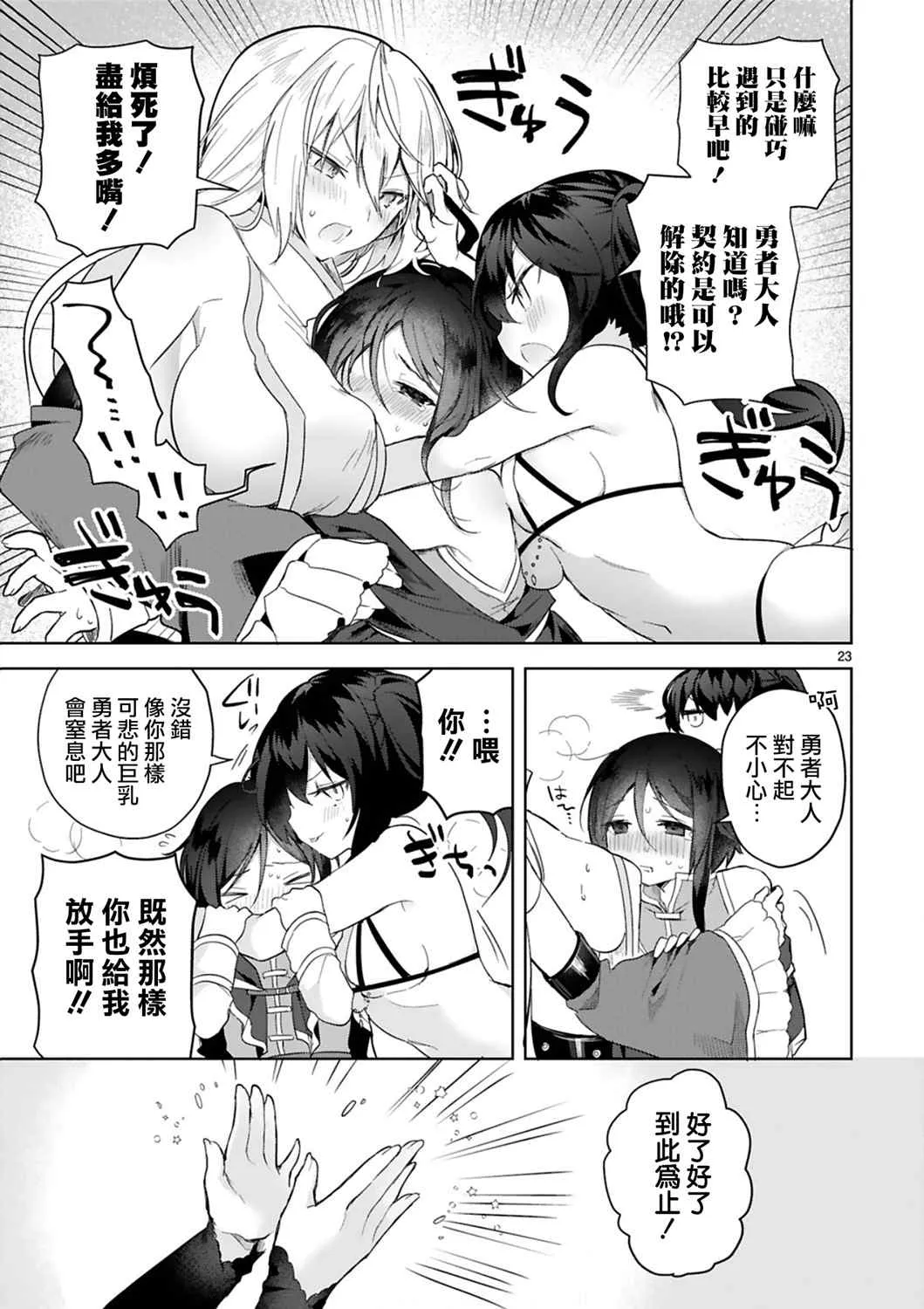 第3话 第23页