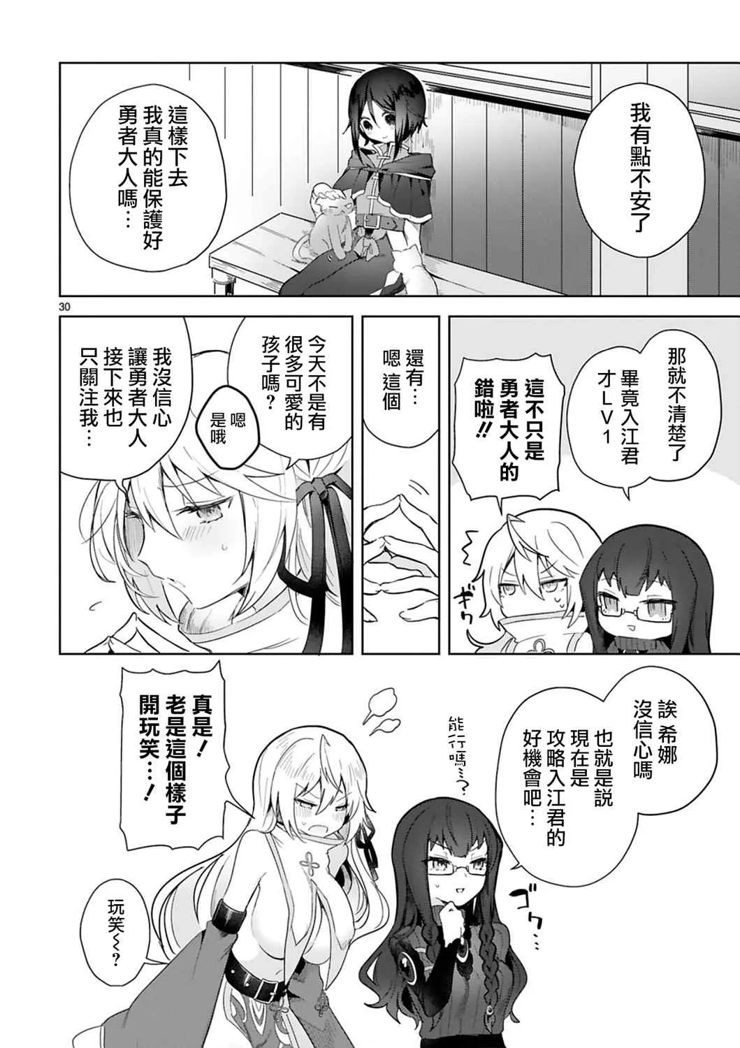 第3话 第30页