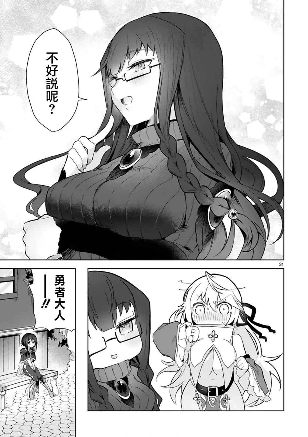 第3话 第31页