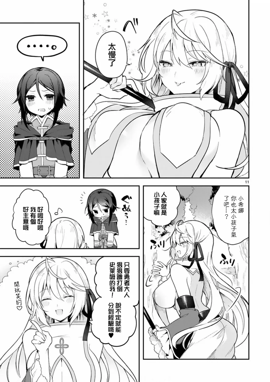 2话 第11页