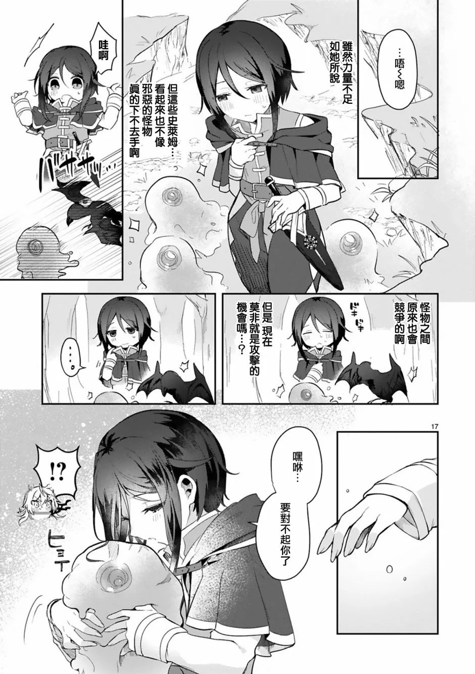2话 第17页