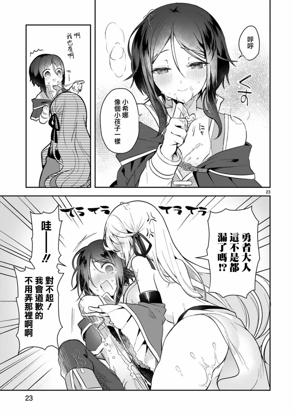 2话 第23页
