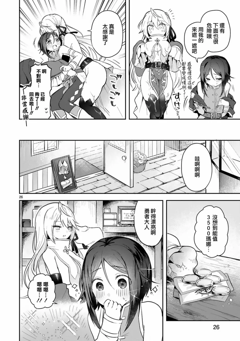 2话 第26页