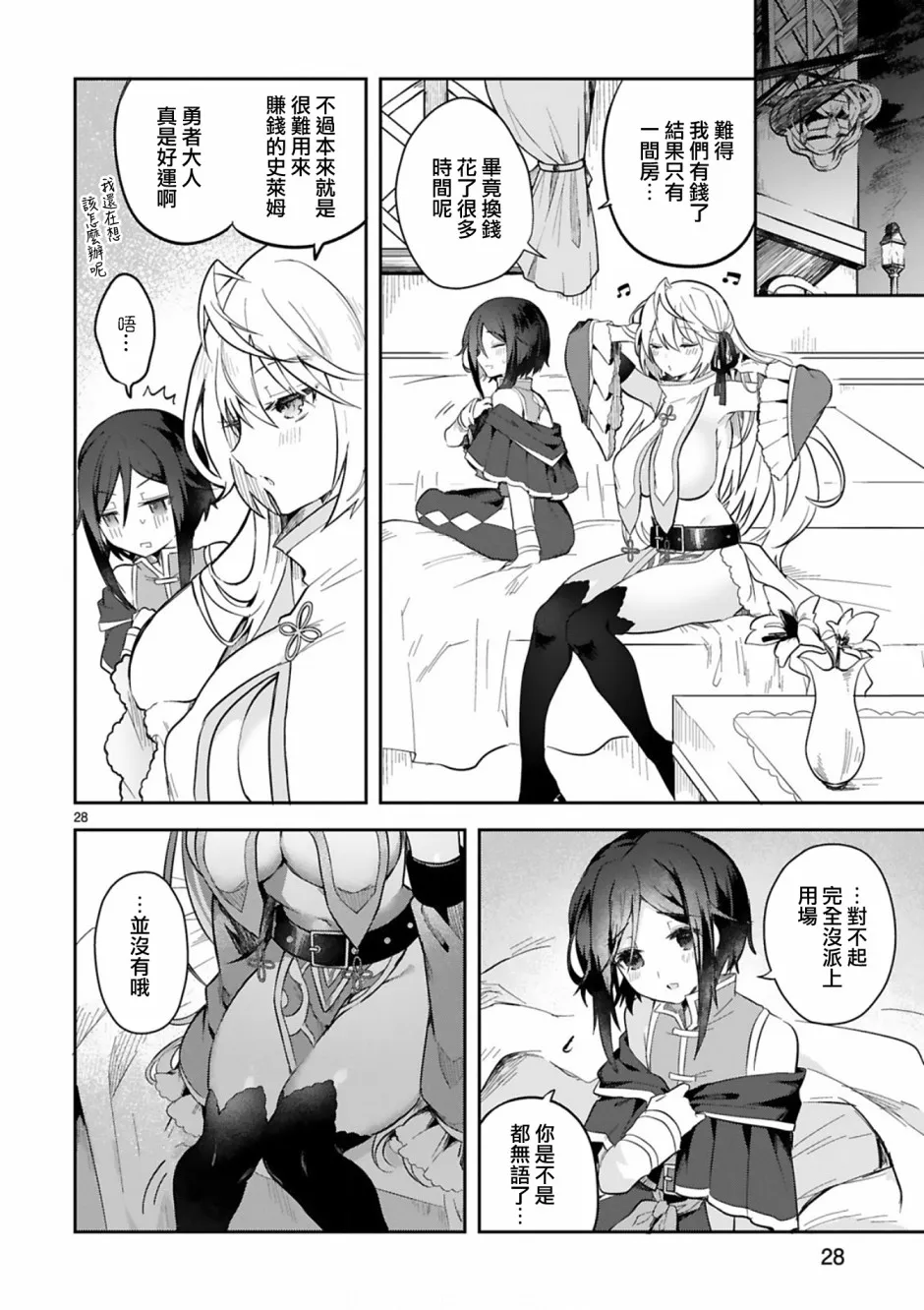 2话 第28页