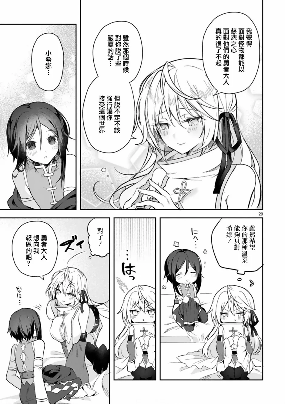 2话 第29页