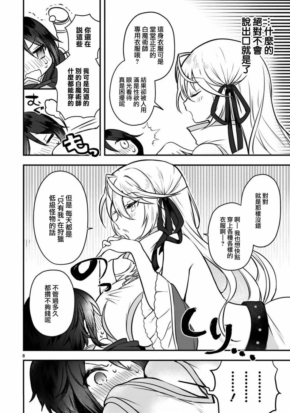 第1话 短篇 第8页