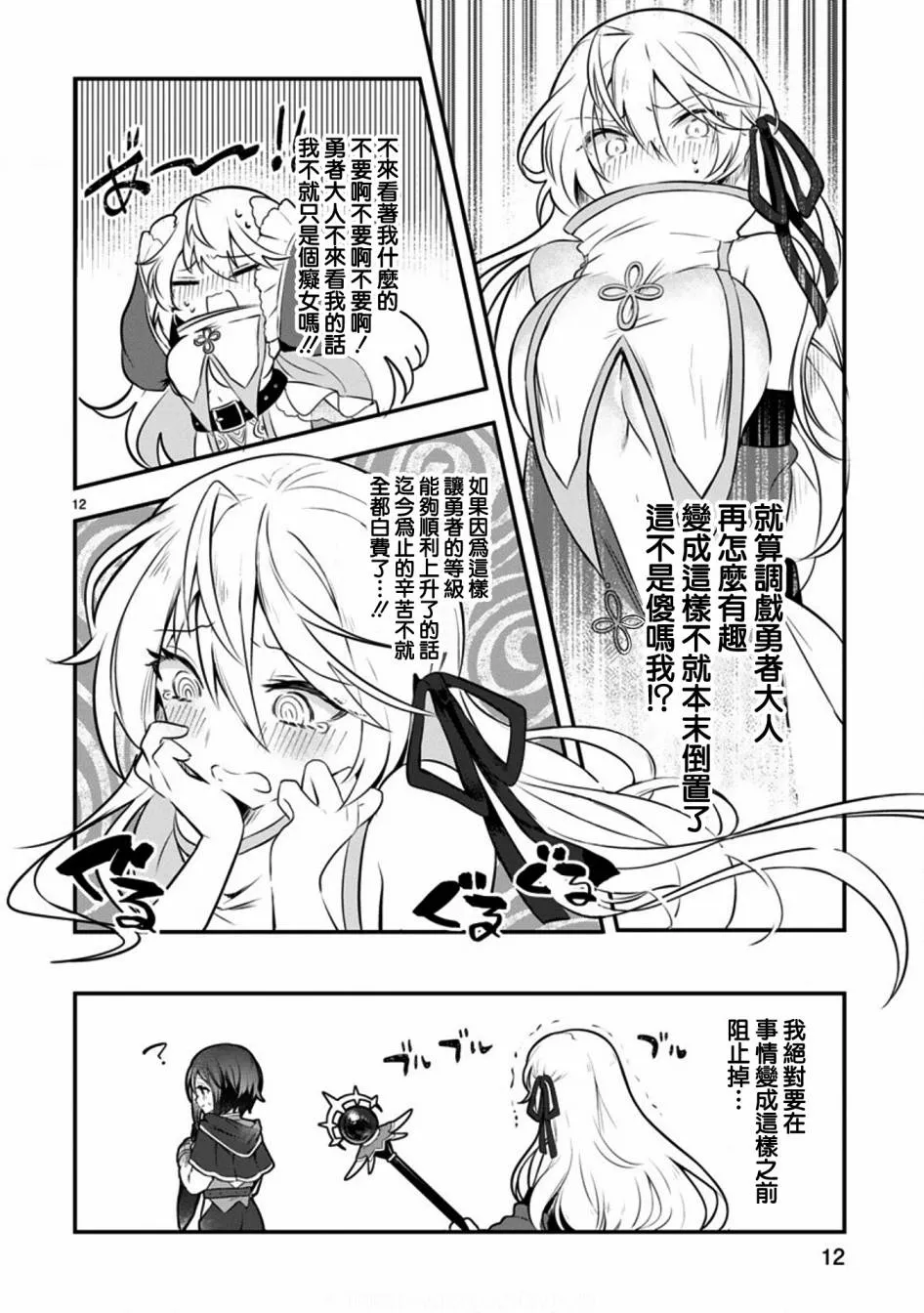 第1话 短篇 第12页