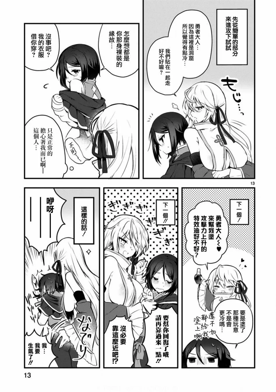 第1话 短篇 第13页