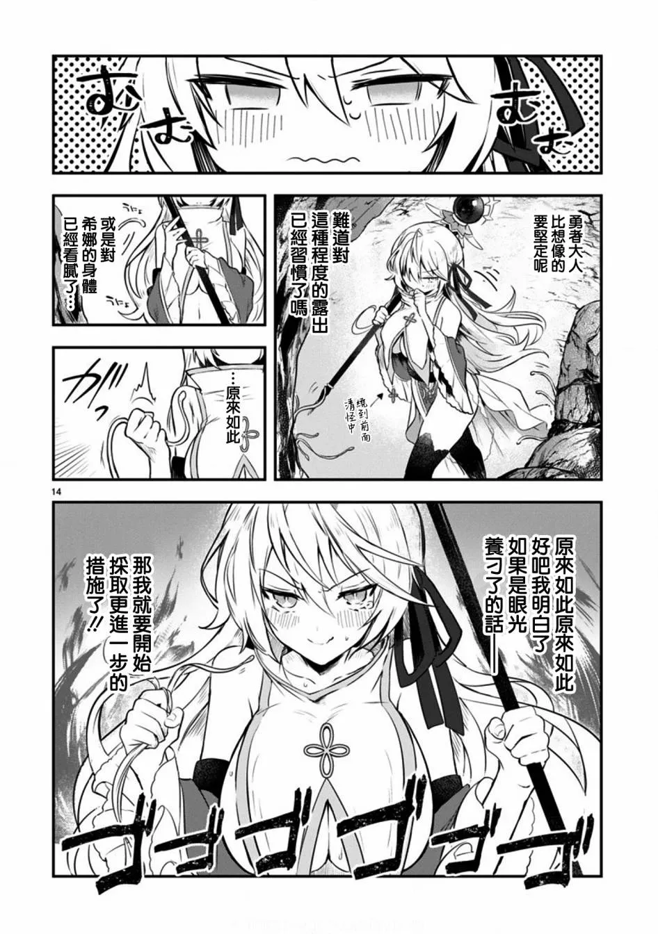 第1话 短篇 第14页