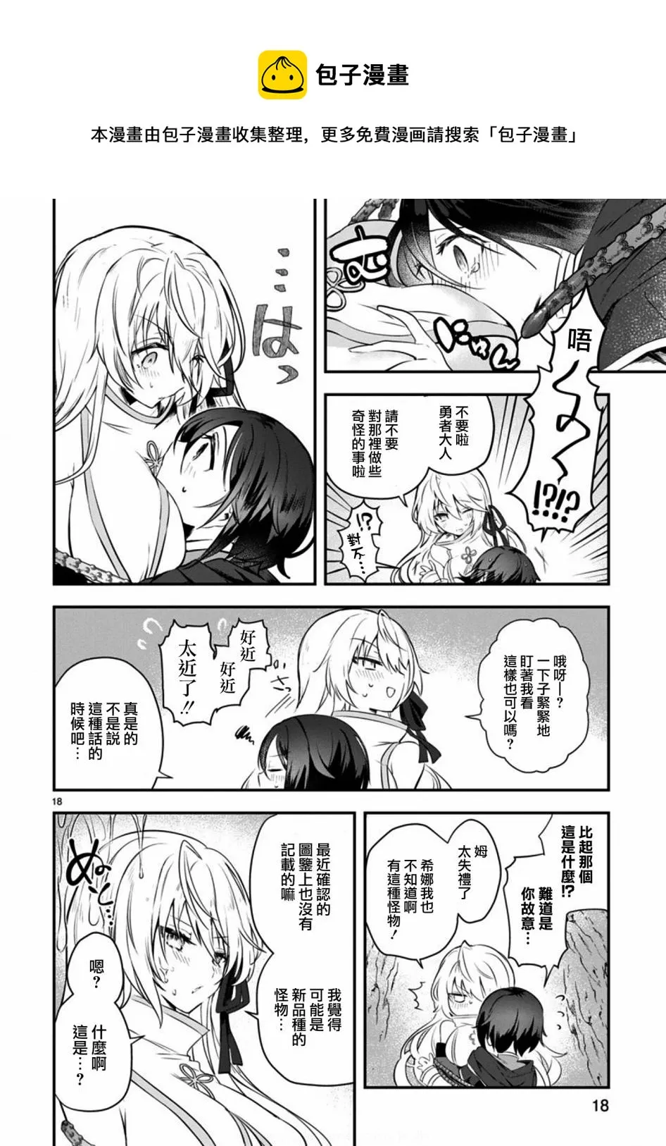 第1话 短篇 第18页